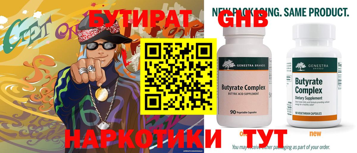 Бутират бутандиол Кунгур