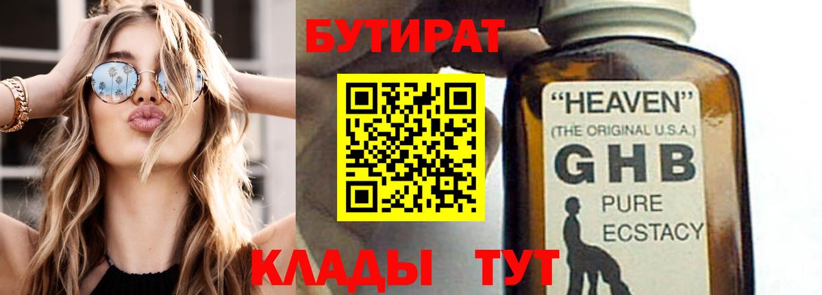 Бутират Butirat  БУТИРАТ  Кунгур  Вход с VPN 