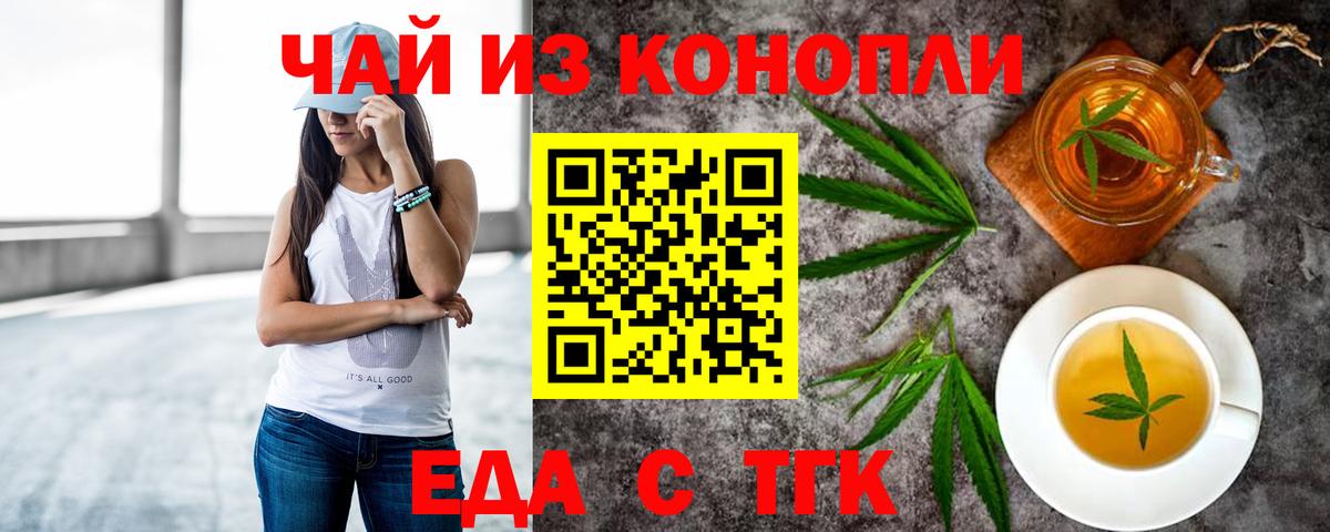 Еда ТГК марихуана  Вход с VPN  Кунгур 