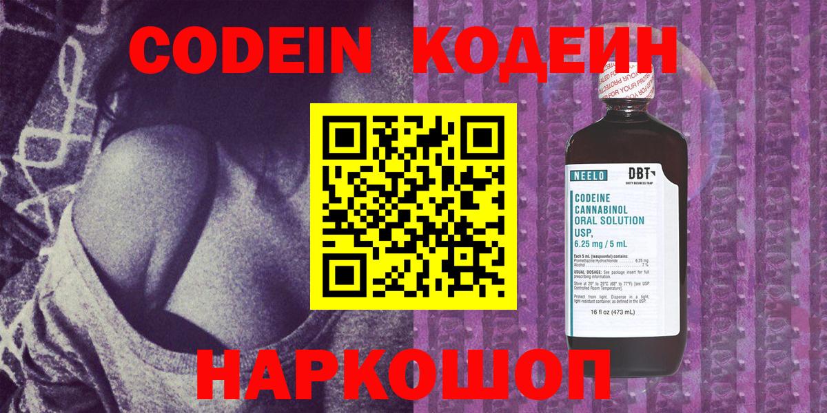 Кодеиновый сироп Lean напиток Lean (лин) Кунгур