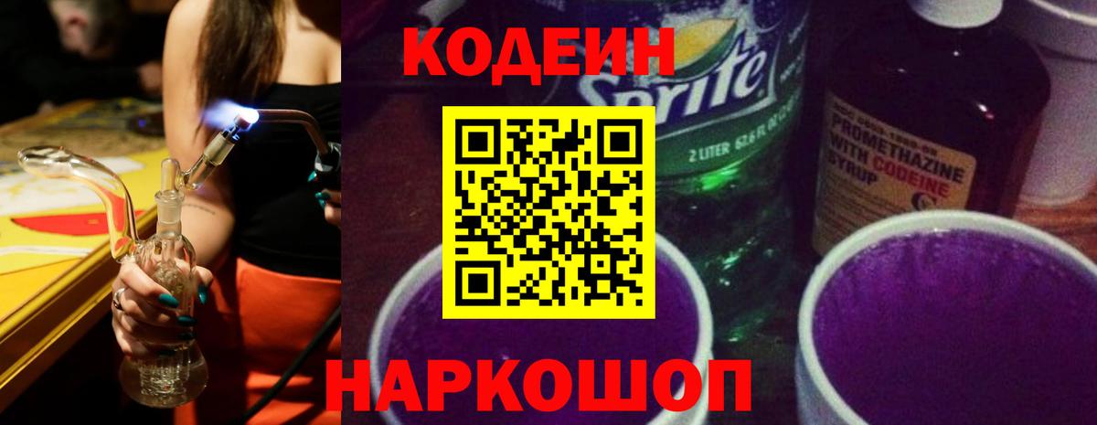 Codein напиток Lean (лин)  сколько стоит  Кунгур  Кодеиновый сироп Lean Purple Drank  Вход с VPN 